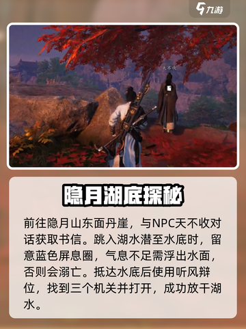 燕云十六声红尘无眼任务怎么做介绍截图2