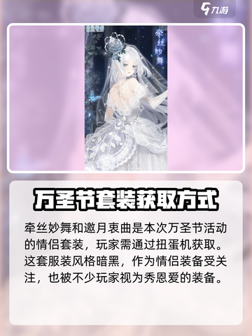 奇迹暖暖万圣节套装2023怎么样介绍截图2