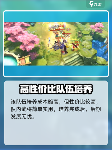 征程三国武将搭配攻略大全介绍截图4