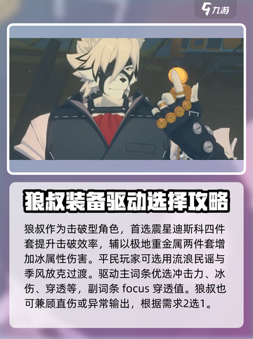 绝区零🔥狼叔兽装推荐📍装备选对轻松制胜！截图5