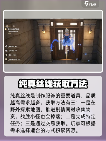 无限暖暖纯真丝线有什么用介绍截图2