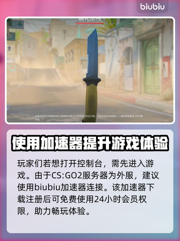 CSGO2控制台🔥打开教程｜玩家必看⚡截图2