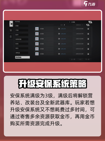 萤火突击🔥安保等级飙升秘籍，速来升级！截图4