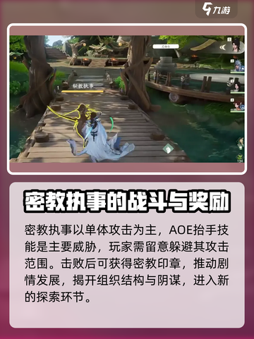 仙剑世界密教执事是谁介绍截图3