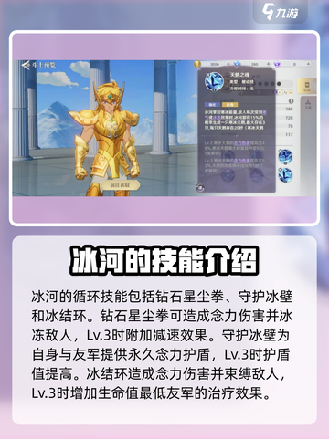 圣斗士星矢重生2冰河强度怎么样介绍截图4