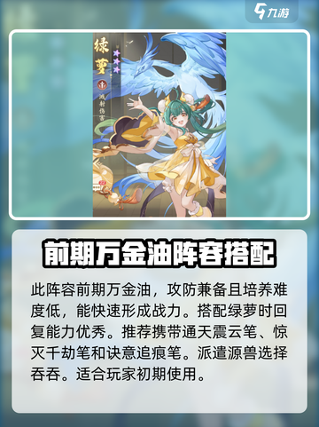 元尊手游🔥绿萝最强阵容搭配推荐！💡截图3