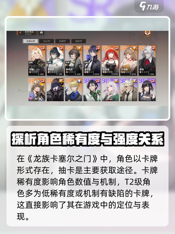 龙族卡塞尔之门T2角色有哪些介绍截图2