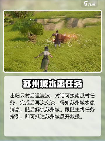 仙剑世界🔥苏州城秘境探奇！💎截图2