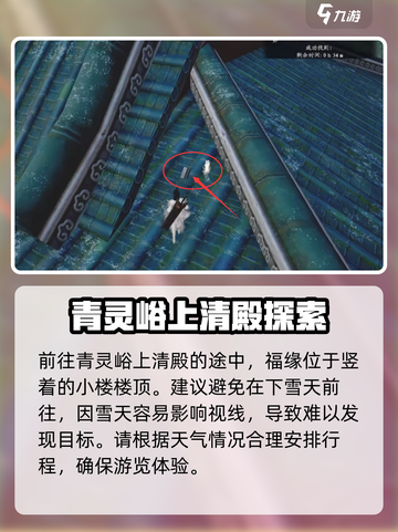 蜀山初章福缘点在哪儿介绍截图9