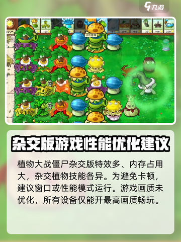 植物大战僵尸杂交版黑屏怎么办介绍截图4