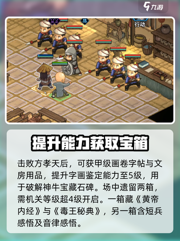 大侠立志传方啸天怎么打介绍截图3