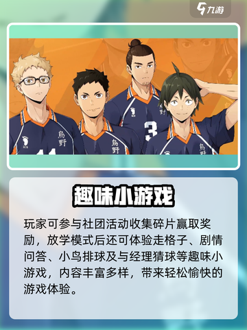 🔥《排球少年》手游关卡全揭秘💥截图4