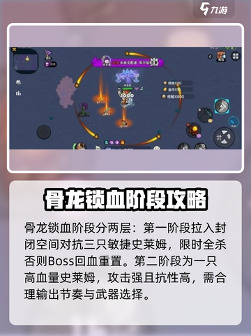 英勇之地骨龙打法分享介绍截图3