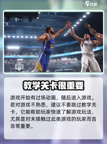 热血美职篮🔥新手必看！玩转NBA的超强攻略来啦！截图3