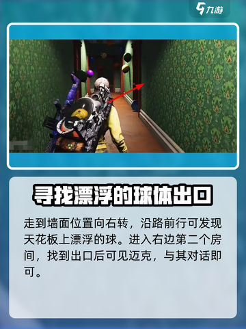 七日世界逃离异空间任务攻略介绍截图7