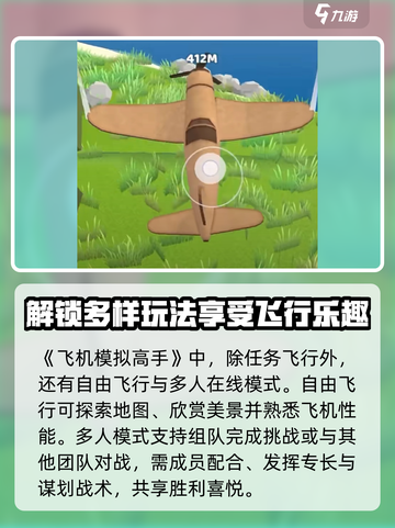 飞机模拟高手✈玩法大揭秘，不玩后悔！截图6