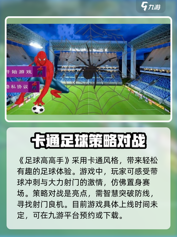 足球高高手🔥公测时间大曝光！🎉等你来战截图2