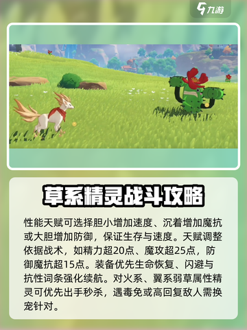 洛克王国世界蹦蹦花技能搭配方案有哪些介绍截图4