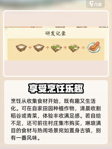 淡墨水云乡怎么烹饪介绍截图2