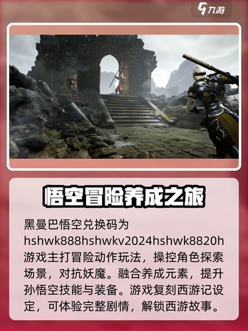 黑曼巴悟空🔥兑换码大公开！游戏党快冲！截图2