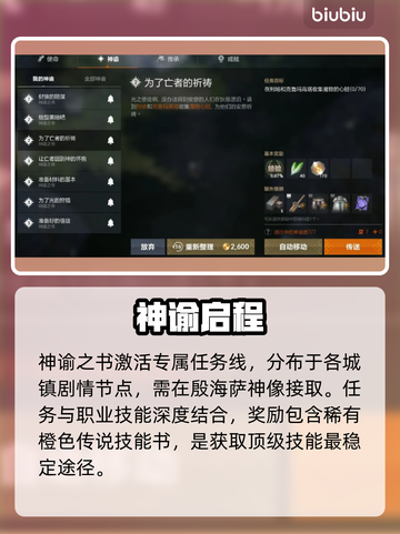 天堂2盟约神谕书逆天改命🔥截图3