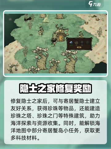 饥荒新家园隐士之家修复材料介绍介绍截图4