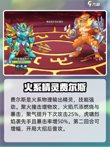 西普大陆手游🔥费尔斯打法攻略💎截图2