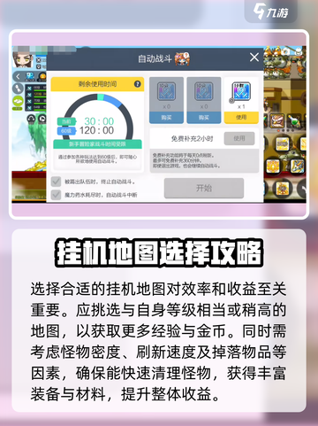 冒险岛枫之传说🔥自动挂机系统玩法揭秘！截图3
