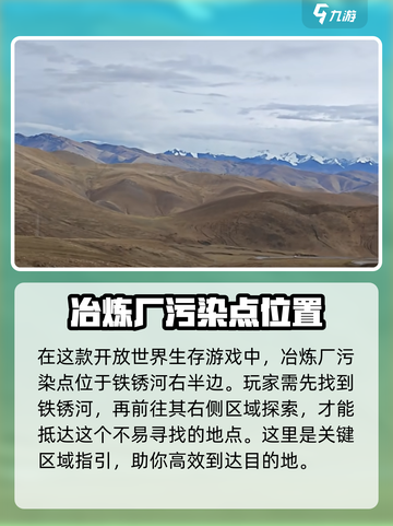 七日世界冶炼厂污染点是什么介绍截图2
