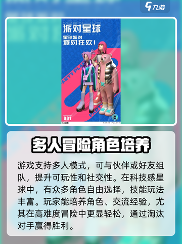 派对星球🔥上线时间曝光！公测倒计时✨截图5