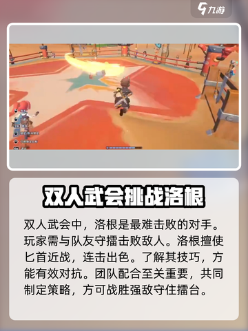 《沙石镇时光》双人武会打洛根🔥超详细攻略来啦！截图2