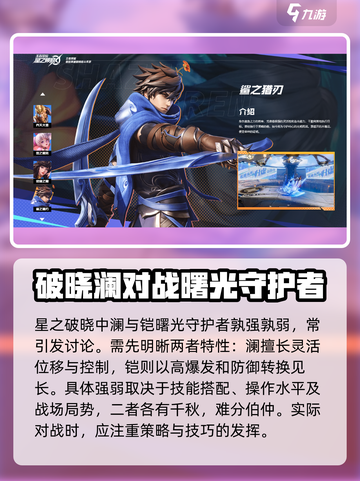 王者荣耀🔥澜 vs 铠曙光守护者，谁才是真正的王者？截图2