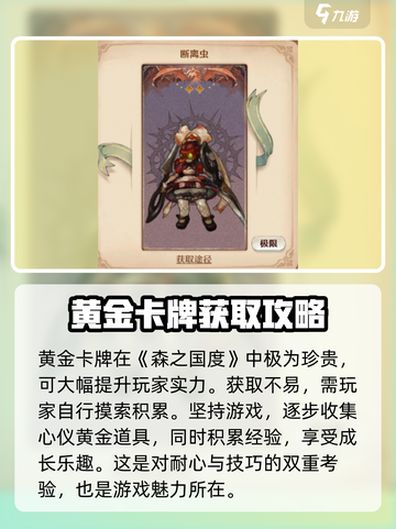 森之国度🔥金卡全解析，必看资料大公开！截图4