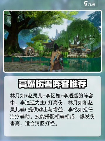 仙剑世界配队思路推荐介绍截图2