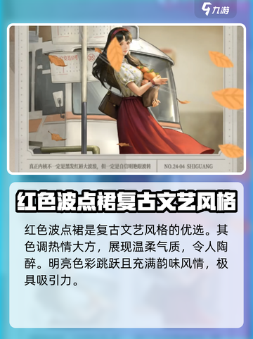 时光杂货店时尚穿搭一览介绍截图4