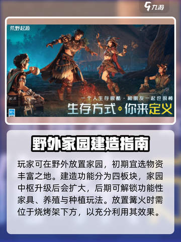 荒野起源新手入门攻略介绍截图3