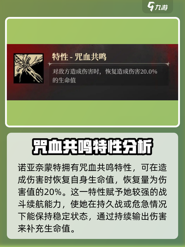 银与绯🔥奈蒙特最强角色诺亚详解🎉截图3
