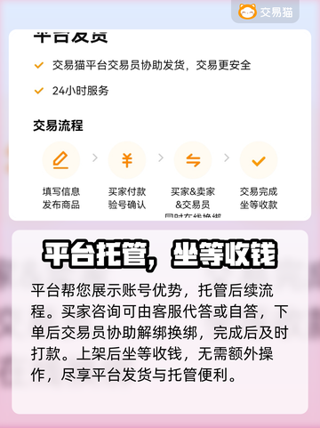 梦幻诛仙账号变现🔥哪个平台更靠谱？💎截图4