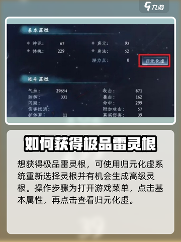 蜀山初章怎么生成极品雷灵根介绍截图2