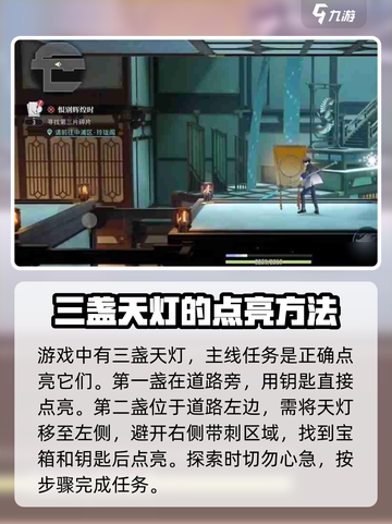 归龙潮天灯钥匙位置在哪介绍截图3