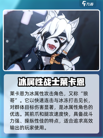 绝区零冰系角色有哪些介绍截图4