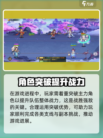自在西游🔥神将突破技巧大揭秘！💎截图5