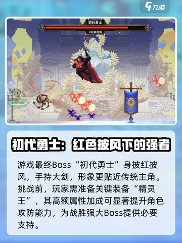 小骨英雄杀手最终boos怎么打介绍截图2