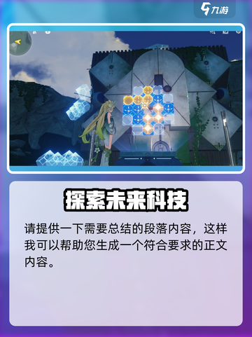 鸣潮稷庭遗址拼图怎么解介绍截图5