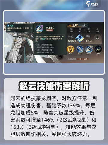 三国志幻想大陆2枭之歌赵云怎么玩介绍截图3
