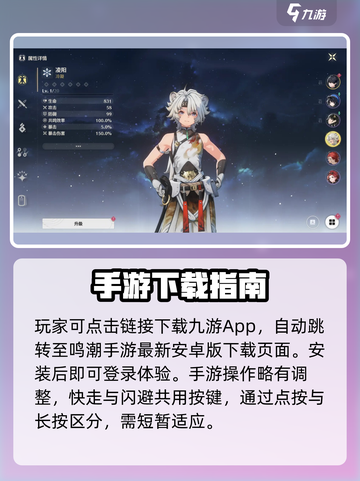 🔥鸣潮手游上线！安卓版速领🎮截图3