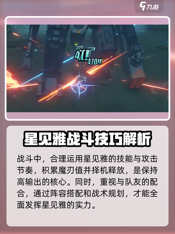 绝区零星见雅是击破还是强击介绍截图6