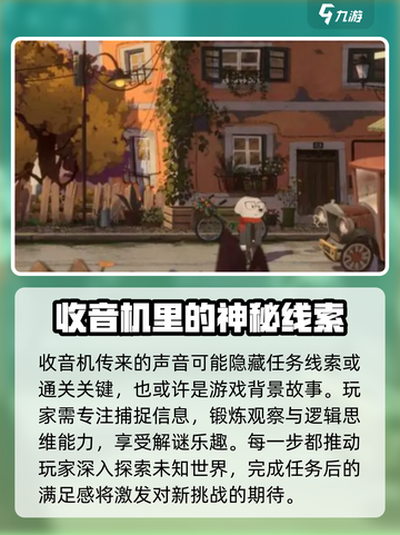 落日山丘 RADIO任务🔥超简单通关攻略来啦！🎮截图4