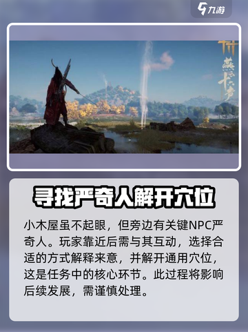 燕云十六声奇术金玉手怎么获得介绍截图3