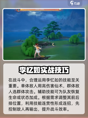 仙剑世界李忆如技能强吗介绍截图5